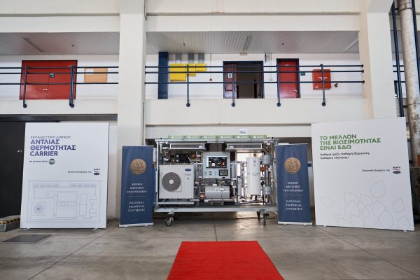 Η ΑΗΙ CARRIER SEE Δωρίζει Εκπαιδευτική Διάταξη Αντλίας Θερμότητας Carrier με Ψυκτικό Μέσο R-290 στο Εθνικό Μετσόβιο Πολυτεχνείο