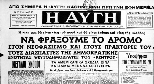 Αυγή: Πρώτο trend στο Twitter το κλείσιμο του ημερήσιου φύλλου της εφημερίδας