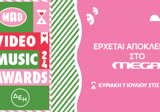 Τα «Mad Video Music Awards 2024 από τη ΔΕΗ» έρχονται για 5η χρονιά αποκλειστικά στο MEGA