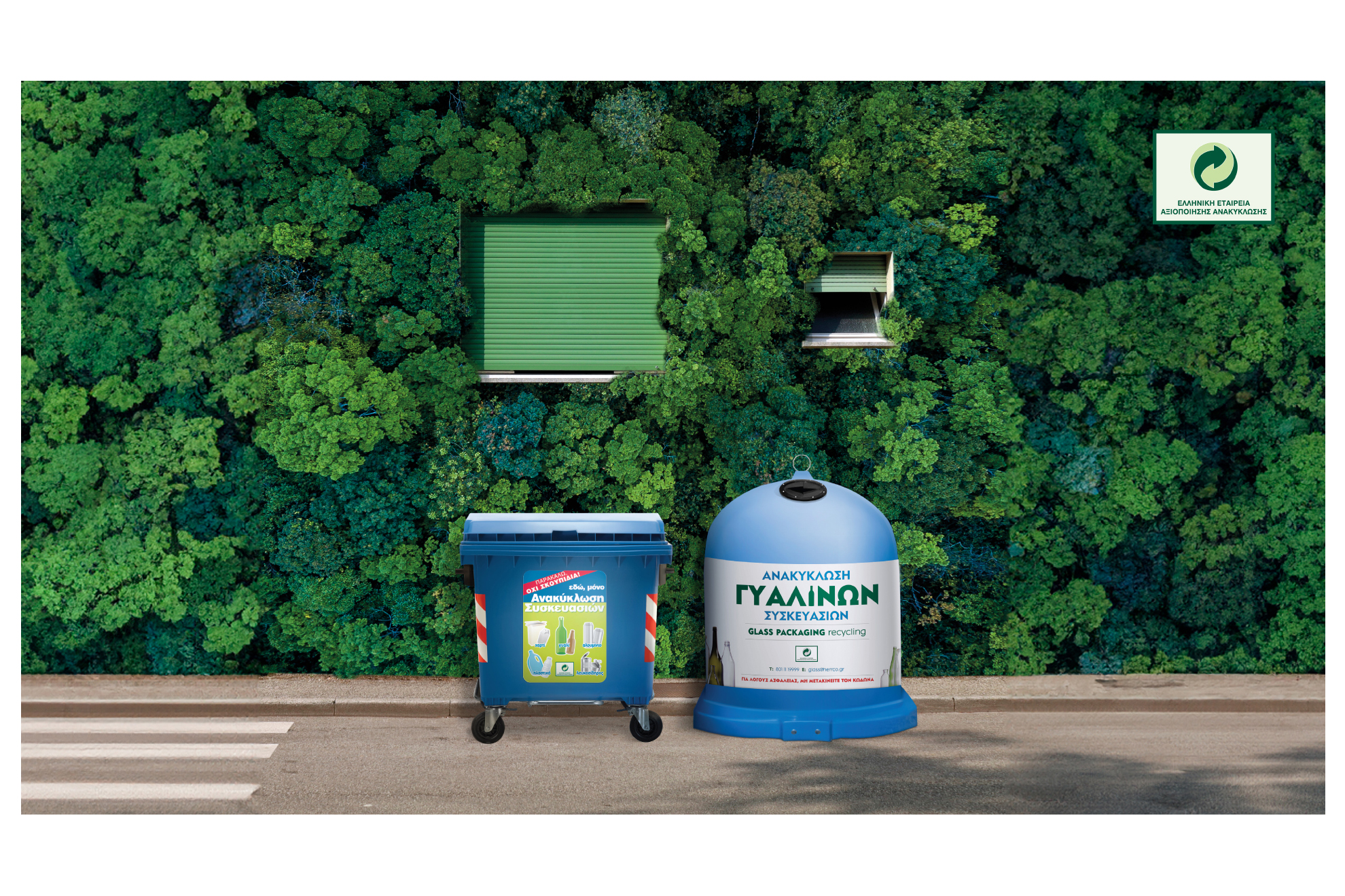 Μπλε Κάδος: Η καθημερινότητά μας έχει μπλε χρώμα  και μας φέρνει πιο κοντά σε ένα πιο πράσινο μέλλον!