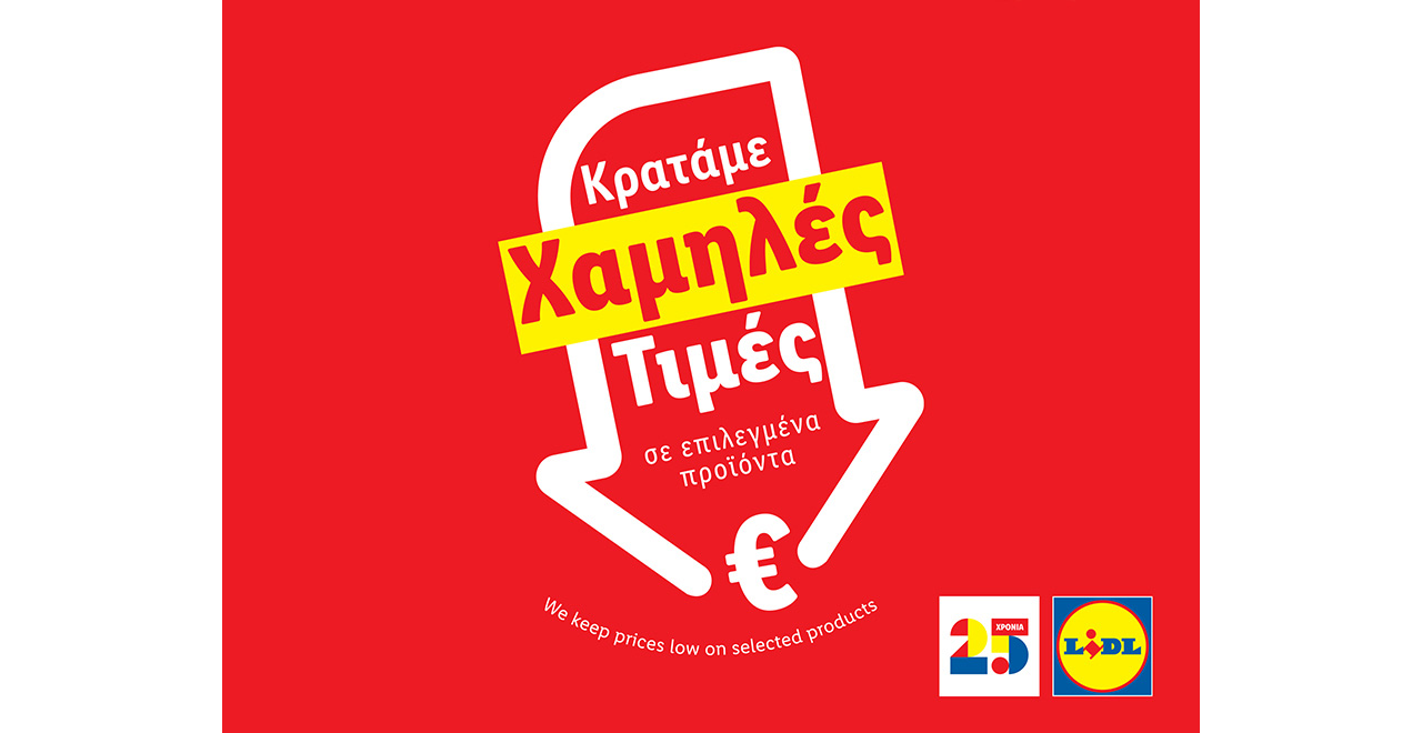 Η Lidl Ελλάς συνεχίζει την πρωτοβουλία «Μόνιμη Μείωση Τιμής» σε πάνω από 80 προϊόντα βασικής ανάγκης