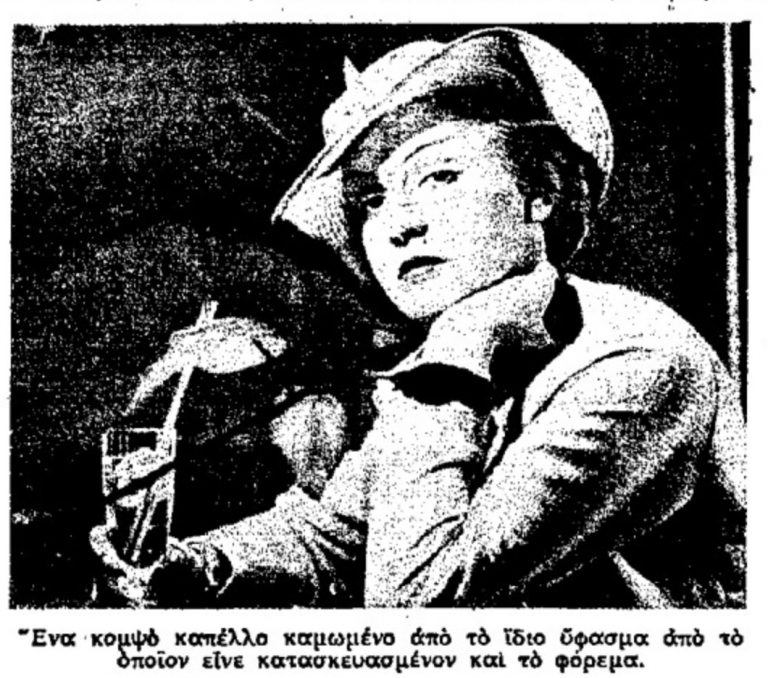 Oι γυναίκες στην Αθήνα 90 χρόνια πριν από σήμερα