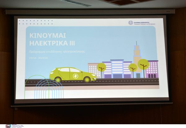 Ξεκινά ο νέος κύκλος του «Κινούμαι Ηλεκτρικά» – Πότε ανοίγει η πλατφόρμα