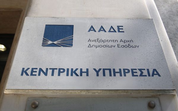 ΑΑΔΕ: Στις 17 Ιουνίου η έναρξη λειτουργίας ΚΕΦΟΔΕ και ΥΦΕ Αττικής