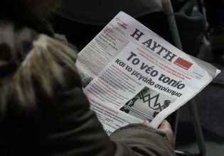 ΕΣΗΕΑ: Νέα 24ωρη απεργία στην «Αυγή» και την «avgi.gr» – Eπαναλαμβανόμενες απεργίες αποφάσισαν οι εργαζόμενοι