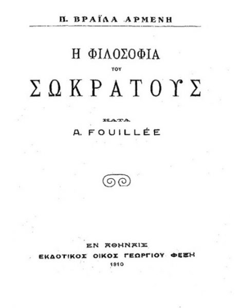 Σωκράτης: Η ύψιστη αξία της ψυχής (Μέρος Δ’)
