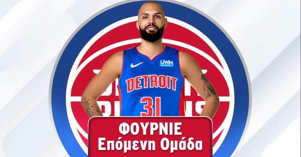 Με τις βαλίτσες στο χέρι ο Φουρνιέ – Τα «σενάρια» για Ολυμπιακό