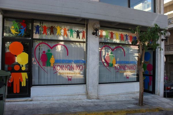 Κοινωνικές δομές των δήμων: Θεμελιώδης στοιχείο της κοινωνικής σταθερότητας