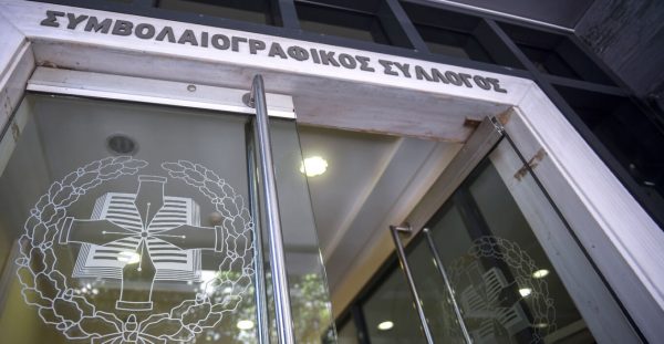 Η Ελένη Κοντογιώργου πρώτη γυναίκα πρόεδρος του Συμβολαιογραφικού Συλλόγου Αθηνών και Πειραιώς