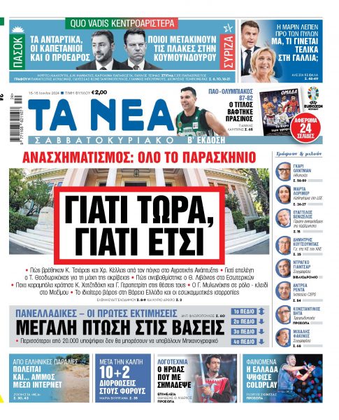 Στα «Νέα Σαββατοκύριακο: Γιατί τώρα, γιατί έτσι