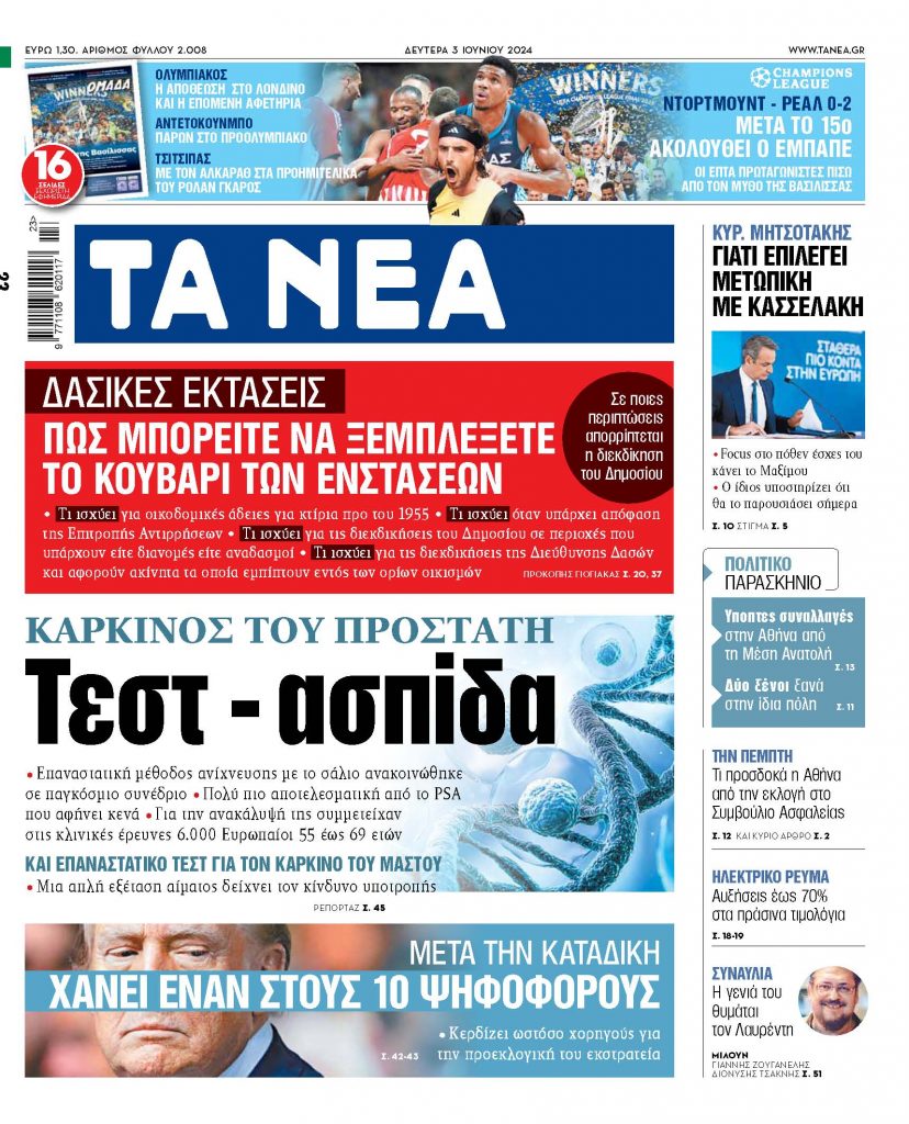 Στα «ΝΕΑ» της Δευτέρας: Τεστ – ασπίδα