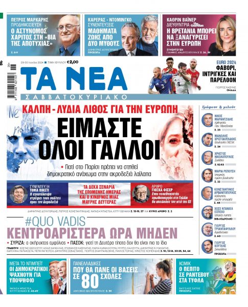 Στα «Νέα Σαββατοκύριακο»: Είμαστε όλοι Γάλλοι