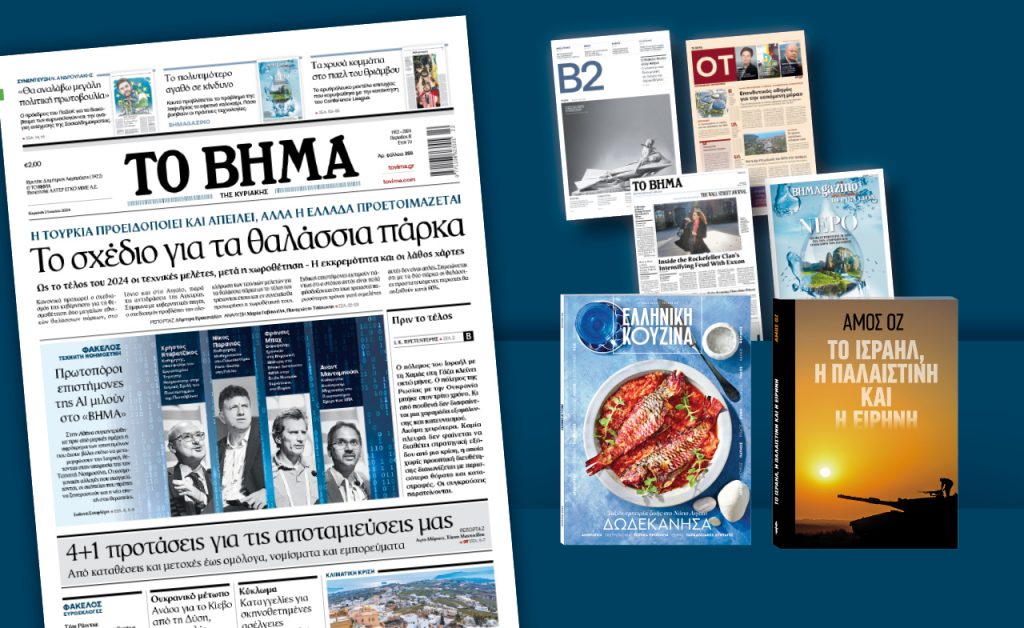 Διαβάστε στο Βήμα της Κυριακής: Το σχέδιο για τα θαλάσσια πάρκα