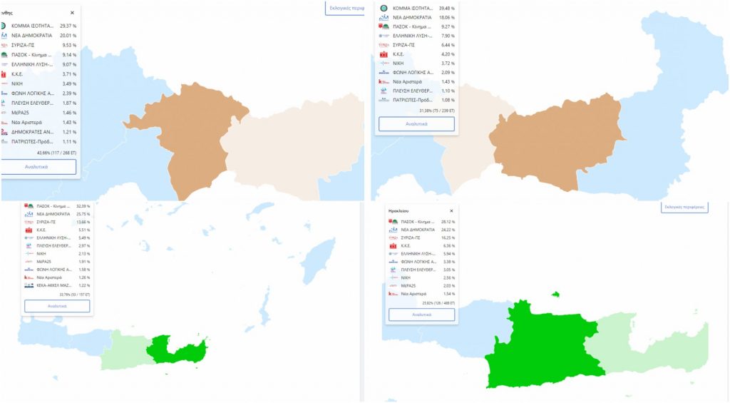 Ευρωεκλογές: Ξάνθη, Ροδόπη, Ηράκλειο και Λασίθι… δεν είναι μπλε