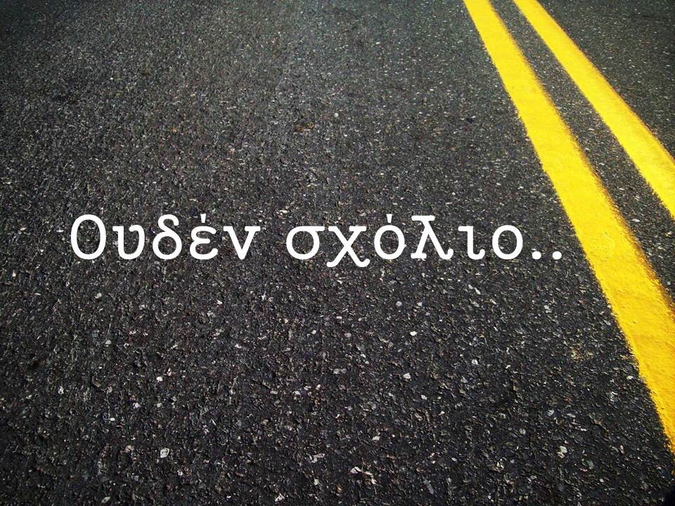 Στα ζητήματα που αφορούν τις υποκλοπές, το «ουδέν σχόλιο» είναι ομολογία ενοχής