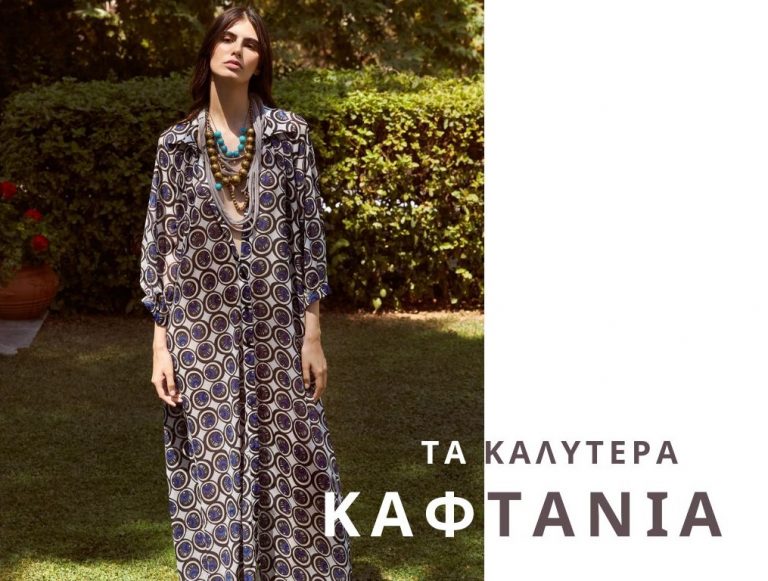 Τα καλύτερα καφτάνια της αγοράς