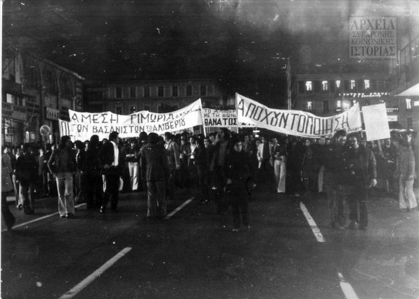 Προκηρύξεις και φυλλάδια στα πρώτα χρόνια της Μεταπολίτευσης