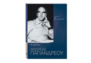 «Οι Ηγέτες της Μεταπολίτευσης: Ανδρέας Παπανδρέου» αυτή την Κυριακή 28 Ιουλίου με ΤΟ ΒΗΜΑ
