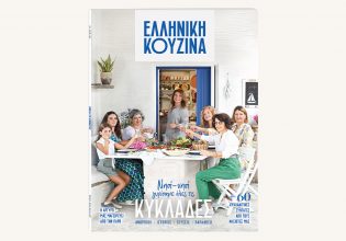 Η «ΕΛΛΗΝΙΚΗ ΚΟΥΖΙΝΑ» ταξιδεύει στις Κυκλάδες και κυκλοφορεί αυτή την Κυριακή 4 Αυγούστου με το ΒΗΜΑ