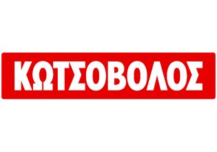 Η Κωτσόβολος ευχήθηκε «Καλή Επιτυχία» στους αθλητές της Ελληνικής Ολυμπιακής και Παραολυμπιακής Ομάδας