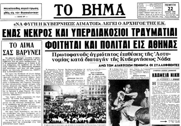 Ιουλιανά: Η διαμάχη πρωθυπουργού – βασιλιά και ο θάνατος του Πέτρουλα