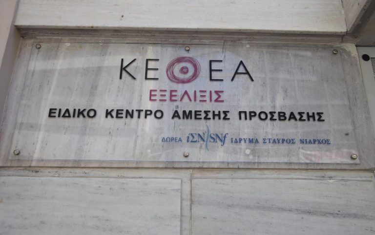 Σε 24ωρη απεργία προχωρούν οι εργαζόμενοι στην Ψυχική Υγεία και Απεξάρτηση