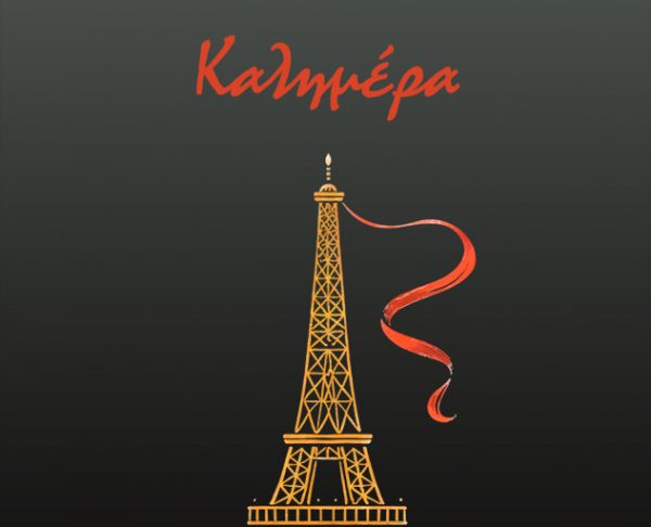 Αρκάς: Μια καλημέρα όλο νόημα για την τελετή έναρξης των Ολυμπιακών Αγώνων