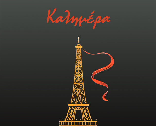 Αρκάς: Μια καλημέρα όλο νόημα για την τελετή έναρξης των Ολυμπιακών Αγώνων