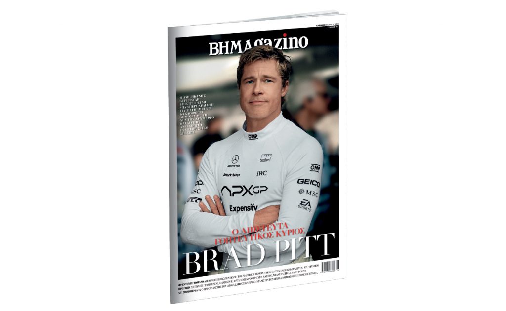 «BHMAGAZINO» με τον Μπραντ Πητ στο εξώφυλλο