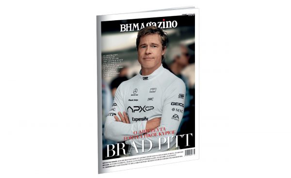 «BHMAGAZINO» με τον Μπραντ Πητ στο εξώφυλλο