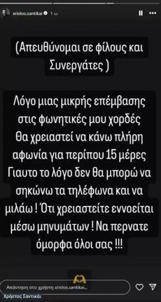 Ο Χρήστος Σαντικάι στέλνει το μήνυμά του μέσα από το νοσοκομείο