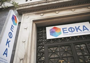 e-ΕΦΚΑ: Προχωρά η αξιοποίηση των ακινήτων
