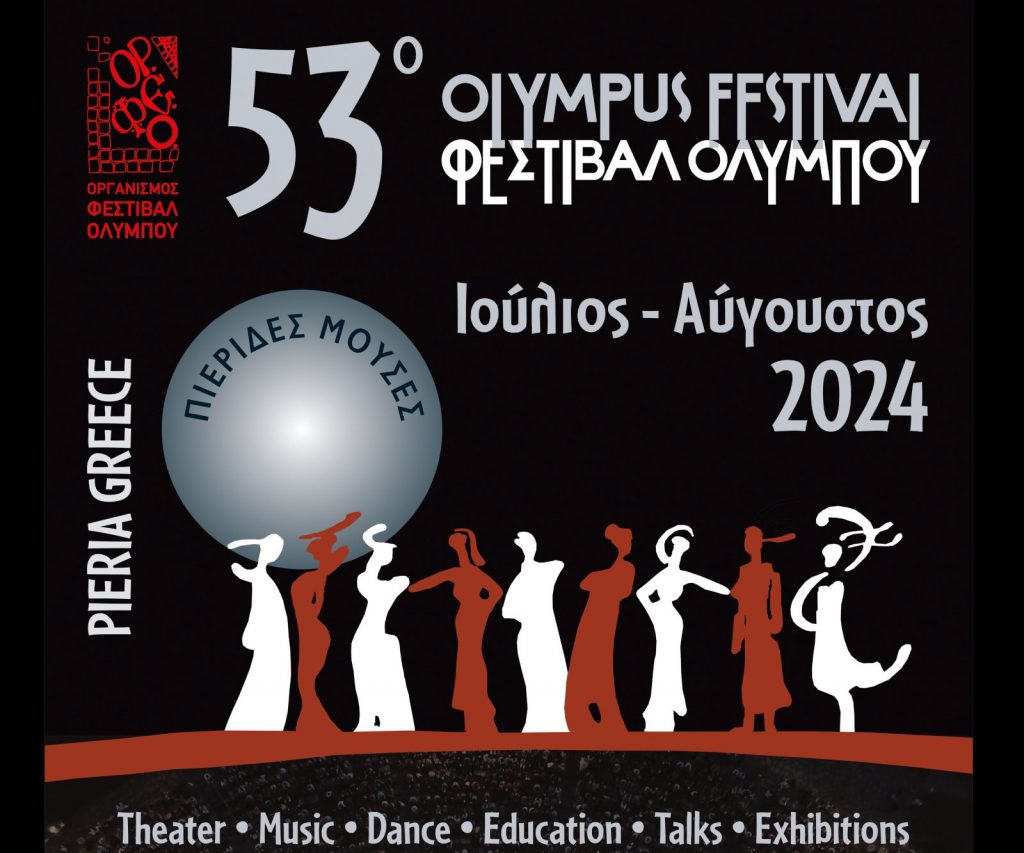 Υπό το βλέμμα των Θεών, η καρδιά του πολιτισμού χτυπάει δυνατά στο Φεστιβάλ Ολύμπου