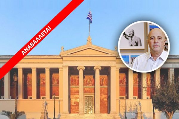 Αναβλήθηκε λόγω κακοκαιρίας η τελετή αναγόρευσης του Ανδρέα Δρακόπουλου, Προέδρου του ΙΣΝ σε Επίτιμο Διδάκτορα του Ε.Κ.Π.Α.