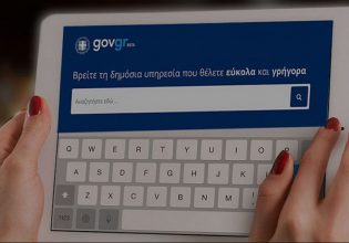 Gov.gr Wallet: Με ψηφιακό εισιτήριο μέσω της εφαρμογής η είσοδος στα γήπεδα από σήμερα