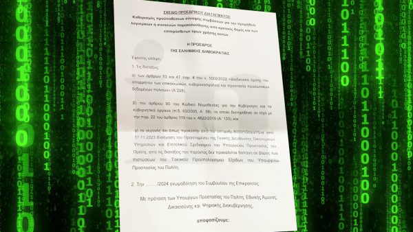 Αποκάλυψη in: Στο φως το σχέδιο Προεδρικού Διατάγματος για τον νέο «Μεγάλο Αδελφό» – Δείτε τα έγγραφα