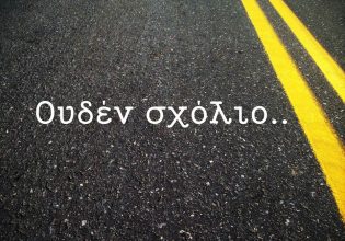 Στα ζητήματα που αφορούν τις υποκλοπές, το «ουδέν σχόλιο» είναι ομολογία ενοχής