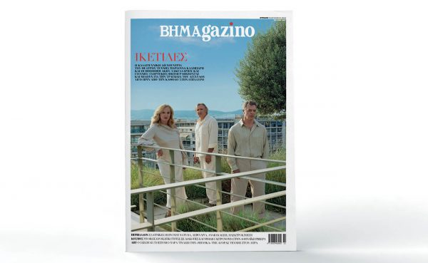 Το «BHMAGAZINO» με τους συντελεστές της τραγωδίας του Αισχύλου «ΙΚΕΤΙΔΕΣ» στο εξώφυλλο