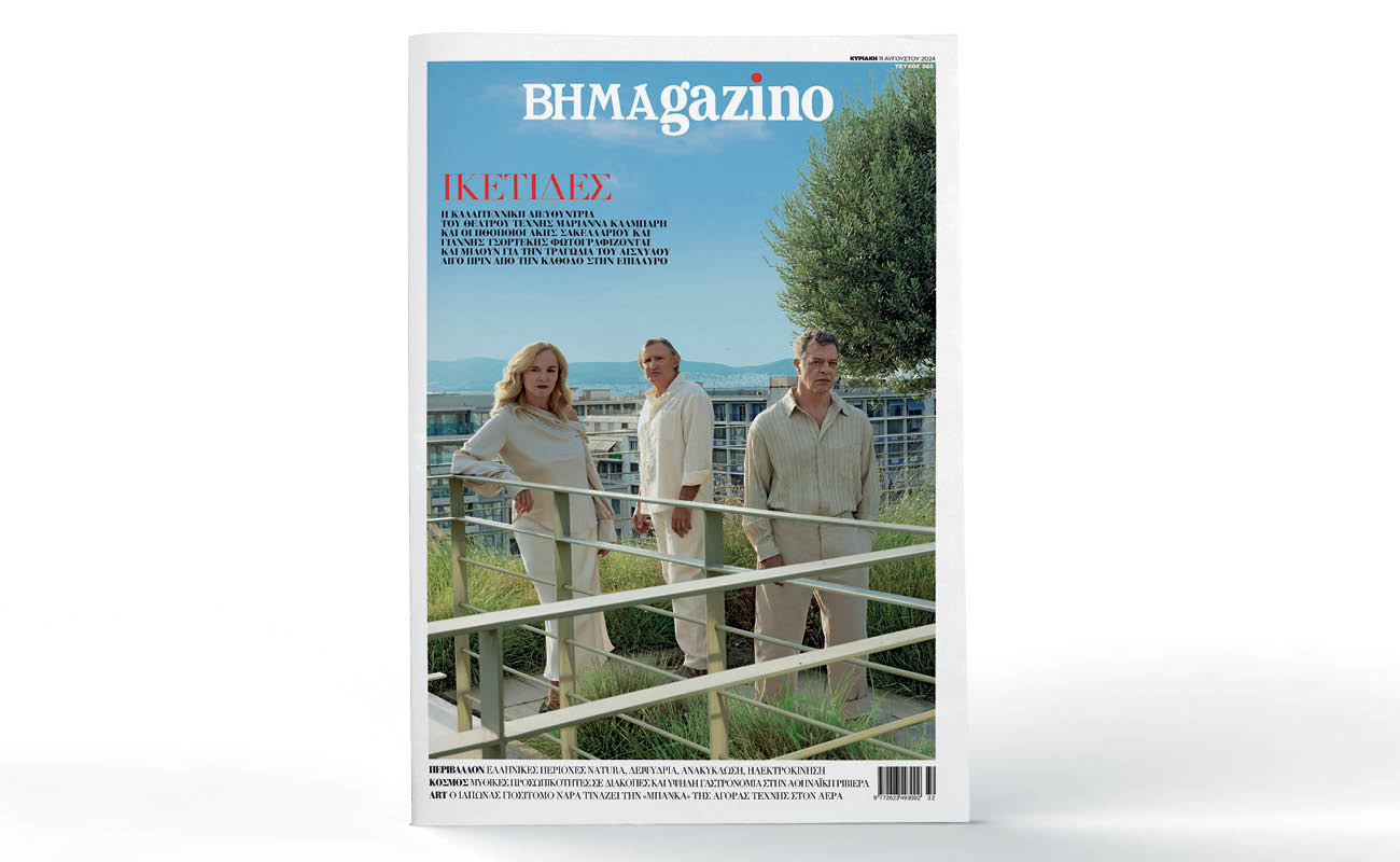 Το «BHMAGAZINO» με τους συντελεστές της τραγωδίας του Αισχύλου «ΙΚΕΤΙΔΕΣ» στο εξώφυλλο