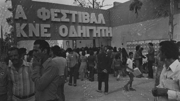 Η ΚΝΕ διοργανώνει το 50ο της φεστιβάλ – Το «λαϊκό πανηγύρι» που έγινε θεσμός