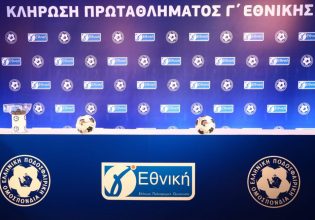 Στις 22 Σεπτεμβρίου η σέντρα της Γ’ Εθνικής – Το πρόγραμμα της πρεμιέρας