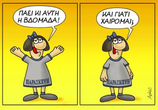 Αρκάς: «Και γιατί χαίρομαι;» – Το γεμάτο νόημα σκίτσο του