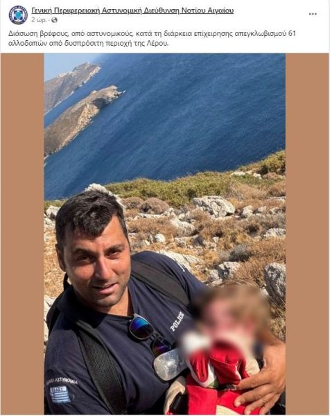 Λέρος: Αστυνομικοί διέσωσαν βρέφος κατά τη διάρκεια επιχείρησης απεγκλωβισμού μεταναστών
