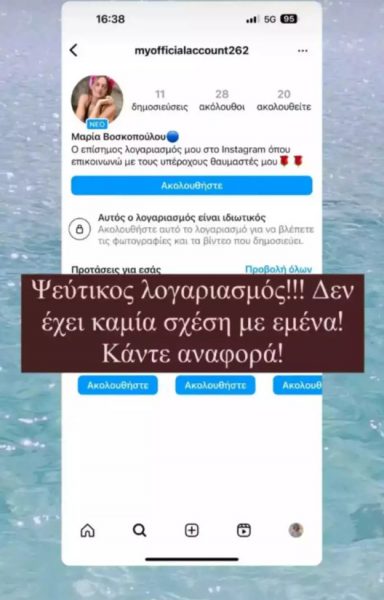 Η ανάρτηση από τη Μαρία Βοσκοπούλου