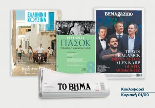 Συναρπαστικές προσφορές με το «Βήμα της Κυριακής»