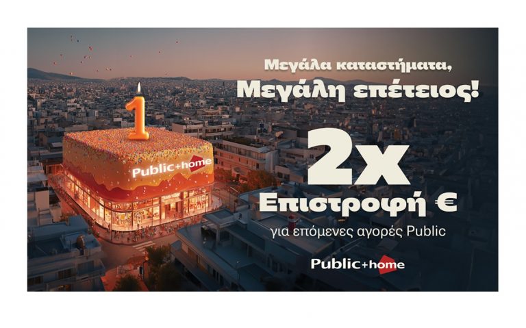 «Public + home»: Γιορτάζουν έναν χρόνο λειτουργίας με επετειακές προσφορές σε μία τεράστια ποικιλία προϊόντων