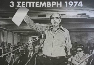 50 χρόνια ΠΑΣΟΚ: Η διακήρυξη της 3ης του Σεπτέμβρη έχει τη σφραγίδα του Ανδρέα Παπανδρέου