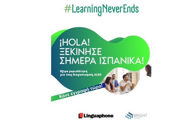 Ταχύρρυθμο πρόγραμμα Ισπανικών από την Bright Academy