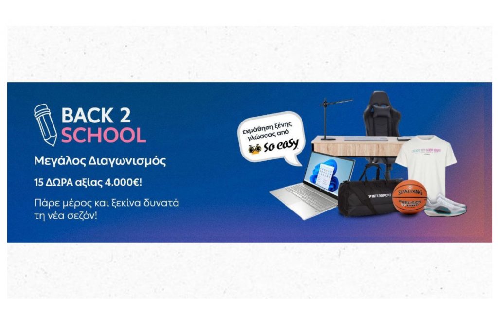 Μεγάλος Διαγωνισμός Back2School από τη ΔΕΗ