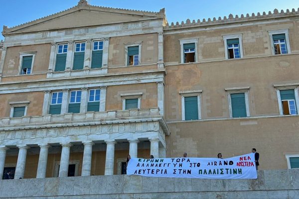 Νέα Αριστερά: Βουλευτές σήκωσαν πανό έξω από τη Βουλή για Λίβανο – Παλαιστίνη
